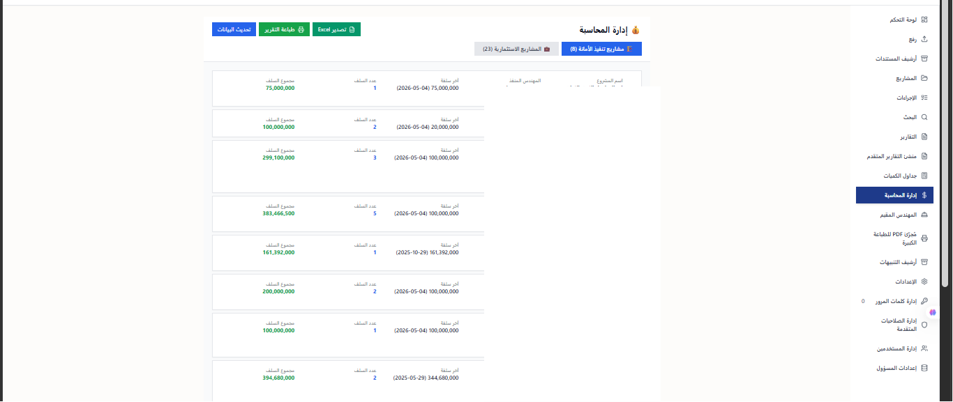 Public Sector Project Management screenshot 7