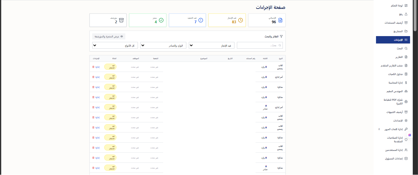 Public Sector Project Management screenshot 3