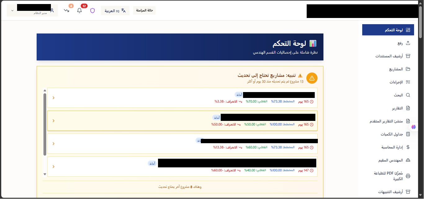 Public Sector Project Management screenshot 1