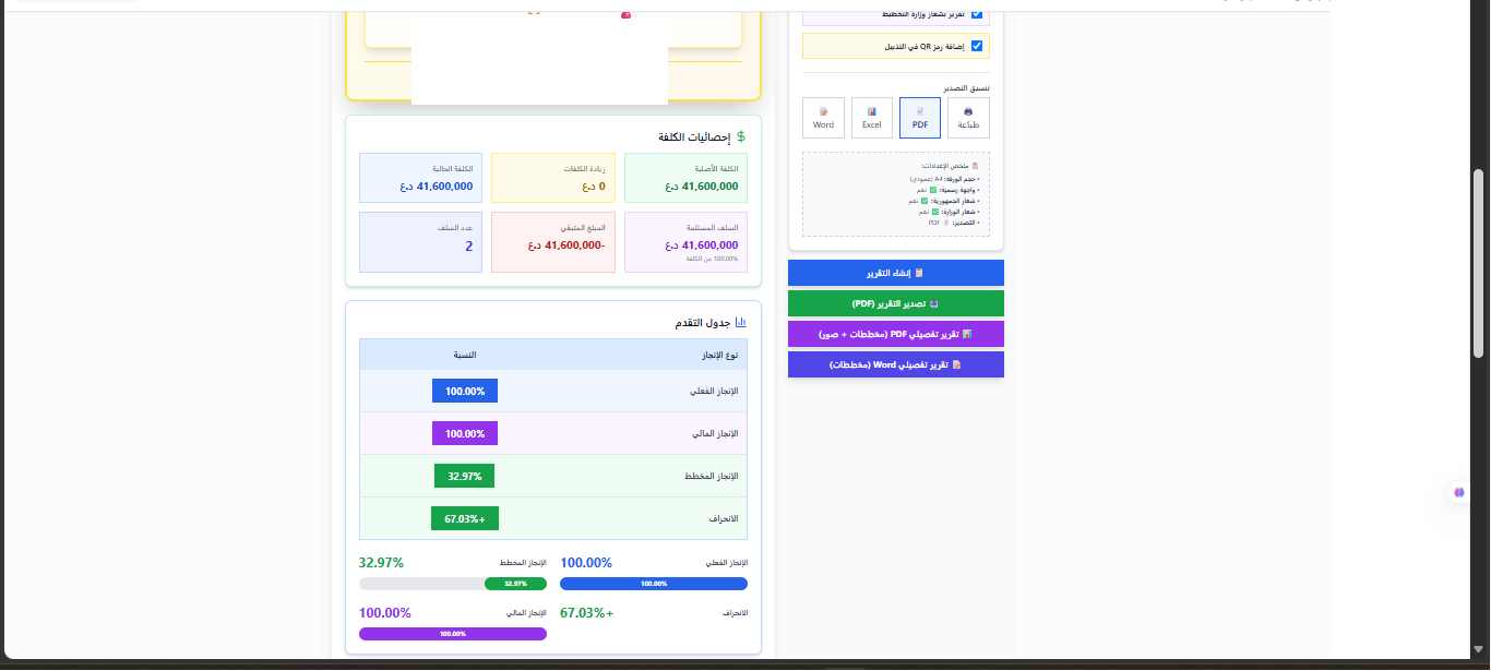 Public Sector Project Management screenshot 6