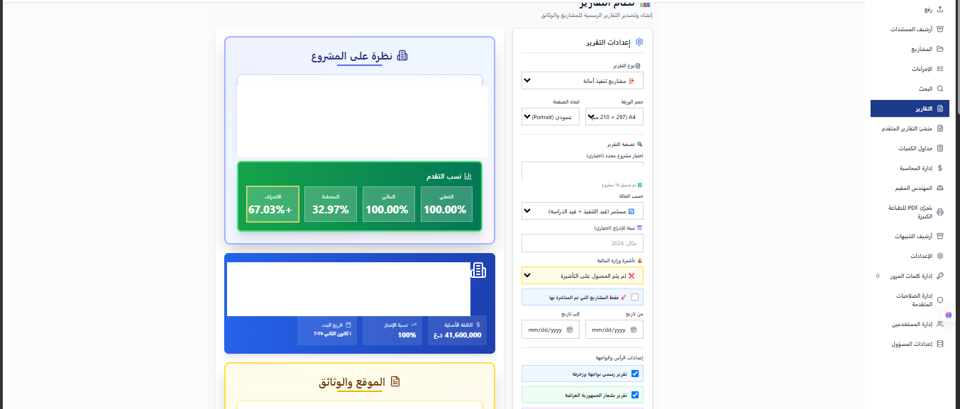 Public Sector Project Management screenshot 5